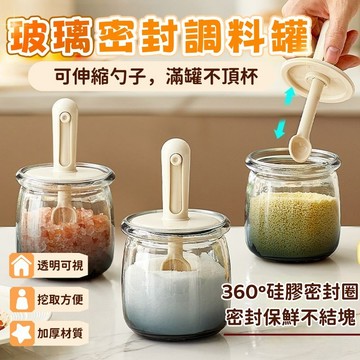 隔日到貨⚡伸縮調味罐 帶勺調味料罐 玻璃調料罐 透明調料罐 密封調味罐 調料收納罐 勺蓋一體 鹽巴罐 佐料罐 廚房調料