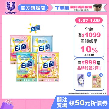 【白蘭】官方直營 含熊寶貝馨香精華洗衣粉4.25kg 大自然馨香/ 純凈溫和/ 花漾清新 三款任選 多入組