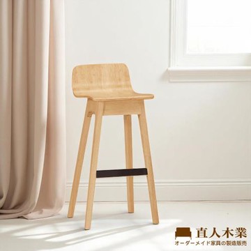 【直人木業】ROBIN實木吧椅-實木色