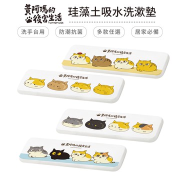 黃阿瑪的後宮生活 硬式珪藻土洗漱墊 24x8 貓咪 防潮 杯墊 瀝水 硅藻土牙刷架【5ip8】MA0019