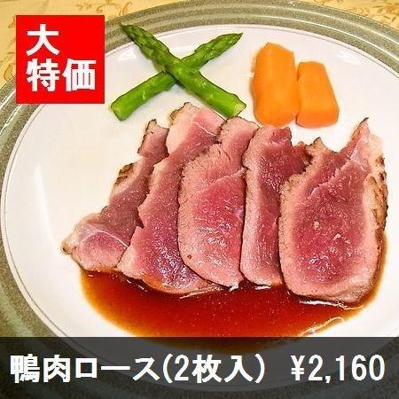 鴨肉ロース　2枚入