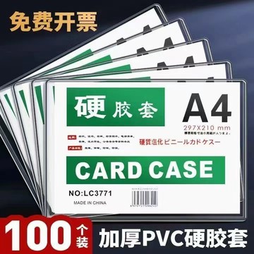 5硬膠套 A4保護膠套透明文件塑料證件硬卡A3卡套PVC軟硬標識證書