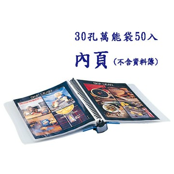 雙鶖 CH-7401 30孔萬能袋50入(內頁)/包