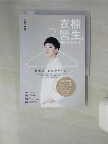 【書寶二手書T3／勵志_UR5】衣櫥醫生，帶你走入對的人生_賴庭荷