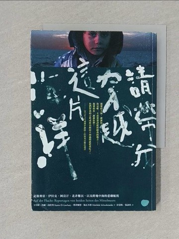 【書寶二手書T1／社會_S6V】請帶我穿越這片海洋_卡里姆‧埃爾.高哈利