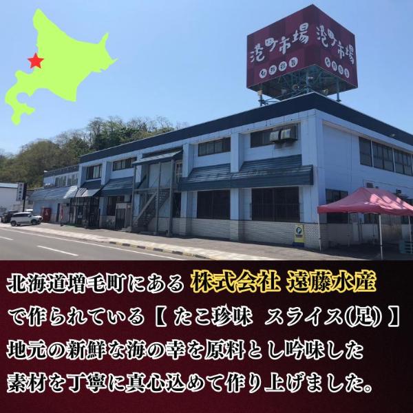 たこ珍味 スライス 足 3袋セット 送料無料 北海道産 海の幸 たこ 珍味 海鮮 魚介乾製品