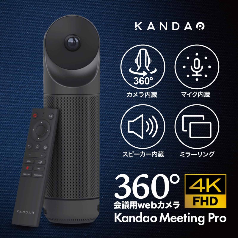 クリスマスセール！」webカメラ Kandao Meeting Pro 高画質 360