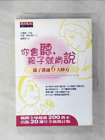 【書寶二手書T9／親子_CZS】你會聽孩子就肯說_安戴爾．法柏