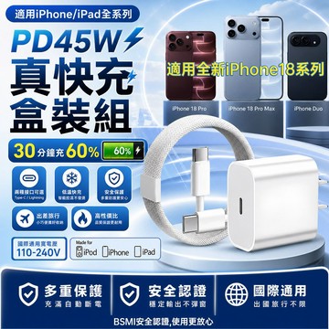 適用iphone18pro充電器 PD45W快充頭 apple原廠快充協議 適配蘋果18 17 16 15快速充電頭線組