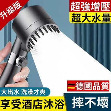 台灣出貨 限時免運 蓮蓬頭 戴噴蓮蓬頭 德國進口蓮蓬頭 增壓蓮蓬頭 淋浴蓮蓬頭 花灑蓮蓬頭 加壓蓮蓬頭 增壓蓮蓬頭