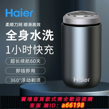 【台灣公司 可開發票】海爾剃須刀電動2024新款全身水洗刮胡刀充電式男士便攜胡須刀