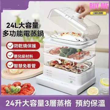 【定時大容量】電蒸鍋 家用蒸鍋 蒸汽鍋 電蒸籠 多層蒸鍋 多功能蒸煮 304不鏽鋼 防乾燒 早餐麵點蒸菜 廚房必備