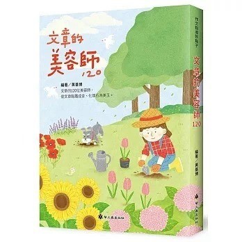 愛孩子 螢火蟲 文章的美容師120