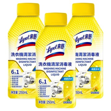 Lysol 來舒 洗衣機清潔消毒液  250ml  3個