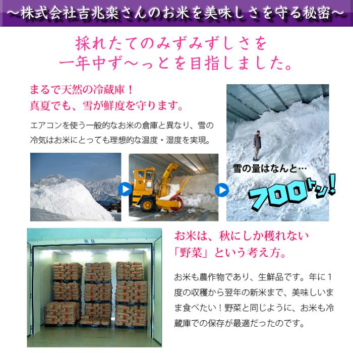 令和５年産　雪温精法　南魚沼産こしひかり5kg　特Aランク産地　吉兆楽