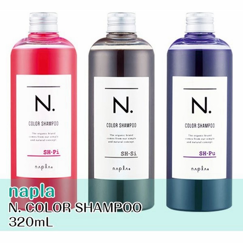 激安セール ナプラ N エヌドット カラーシャンプー 1個 3ml パープル シルバー ピンク カラーキープ 天然由来 ヘアケア アウトレット品 送料無料 通販 Lineポイント最大0 5 Get Lineショッピング