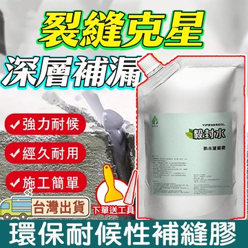 補漏膠❤️隔日送達❤️防水補漏堵漏王速凝型水泥地面修補衛生間防水補漏膠泥堵漏寶 堵漏膠 裂縫修補 補漏 防水膠