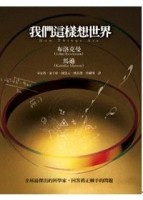 我們這樣想世界【二手書_普通】TAAZE讀冊生活