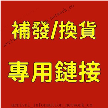 補貨 補寄  專屬鏈接 補貨 補寄  專屬鏈接 補貨 補寄  專屬鏈接 補貨 補寄  專屬鏈接