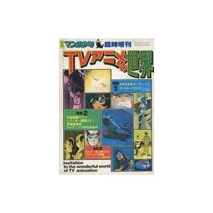 中古コミック雑誌 マンガ少年臨時増刊 TVアニメの世界 1978年1月号