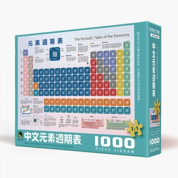 賽先生科學工廠 中文化學元素表拼圖
