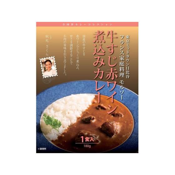 国産牛すじ赤ワインカレー 180g×6個 お取り寄せ お取り寄せグルメ