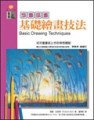 想畫就畫－基礎繪畫技法[二手書_良好]