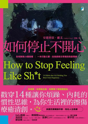 【電子書】如何停止不開心