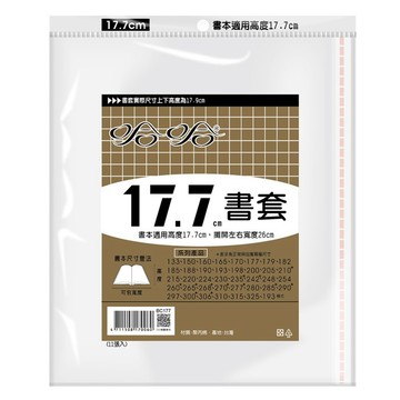 蝦皮隔日到貨 哈哈 漫畫 書套 BC177 (可包書本上下17.7公分，左右攤開寬度26cm) 墊腳石購物網