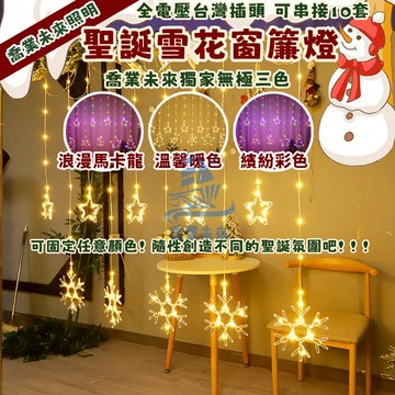 【免運🔥】led造型燈 雪花燈 聖誕雪花燈 5米皮線聖誕燈 戶外防水可串接 led燈 聖誕裝飾燈 窗簾燈 房間裝飾燈