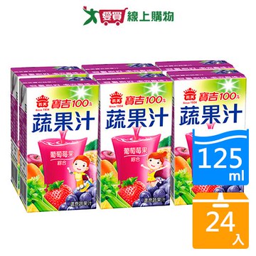 義美寶吉蔬果汁葡萄莓果125mlx24  【愛買】