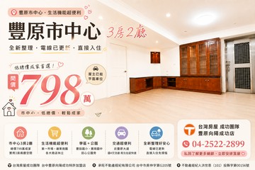 ✨免千萬！798萬入住豐原市中心｜3房2廳輕鬆成家｜台中市豐原區豐南街