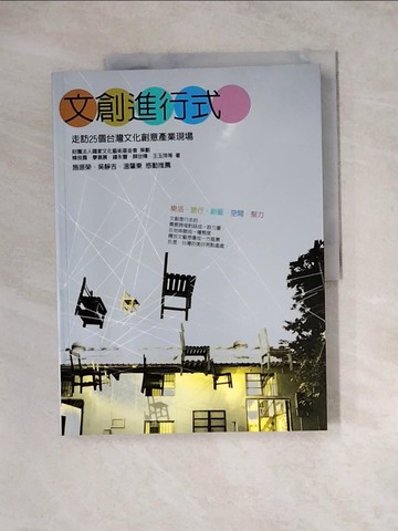 【書寶二手書T2／設計_ZYV】文創進行式_韓良露