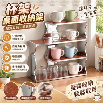 杯架桌面杯子收納架廚房水杯架茶水間咖啡杯亞克力置物架分層架子杯子收納架 水杯收納籃 水杯收納架 瀝水茶杯架 水杯置物架