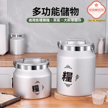 【軍工防潮】儲糧桶 米桶 密封桶 儲米桶 不鏽鋼材質 防蟲防潮 家用儲糧 茶葉乾貨收納 一按開合
