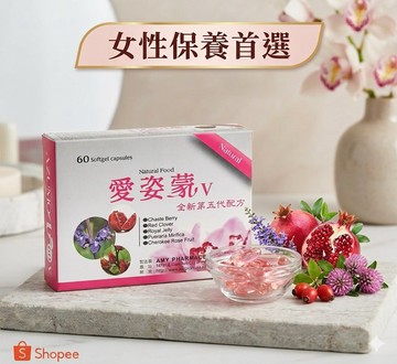 愛姿蒙軟膠囊60粒/盒 愛姿蒙V全新第五代配方軟膠囊、成杏生技 憨吉小舖