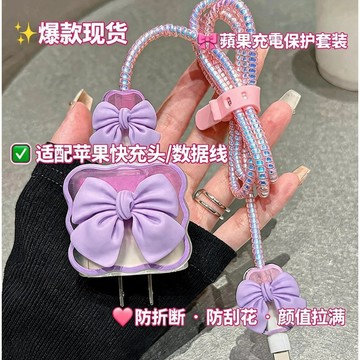 人氣熱銷爆款🔥適用於 蘋果iPhone type-c接口 可愛數據線保護套 充電器頭手機防折斷 蘋果系列充電線通用