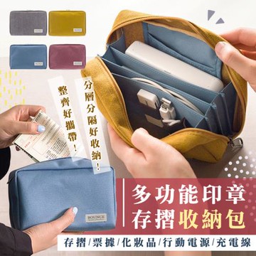 多功能印章存摺收納包