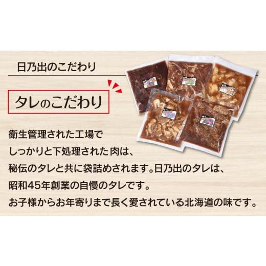 ふるさと納税 北海道 旭川市 日乃出食品 社長がこだわった 「ジンギスカン食べ比べ5種セット2.5kg」 第2弾(羊・牛・豚・鶏・鹿肉使用) 【 焼肉 肉 焼き肉 小分…