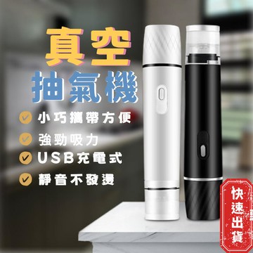 【雲渡小鋪】《乾濕二用》抽真空機 電動 食物真空機 壓縮袋 電動抽氣 電動抽氣筒 重覆使用 抽氣泵 迷妳真空機 真空保鮮袋專用