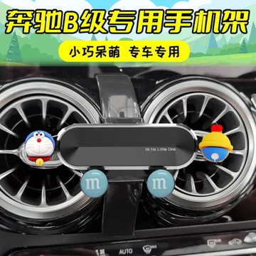 奔馳13-24款B級專用手機車載支架b180 b200 b260創意卡通導航內飾