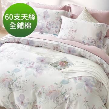 Saint Rose 頂級60高支數天絲 花頌片語 雙人百貨專櫃款100%天絲全鋪棉床包兩用被套四件組