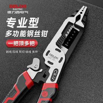 〖台灣出貨〗德力西剝線鉗 電工專用工具 大全新款多功能鉗子 剝線器 工業級剪線鉗