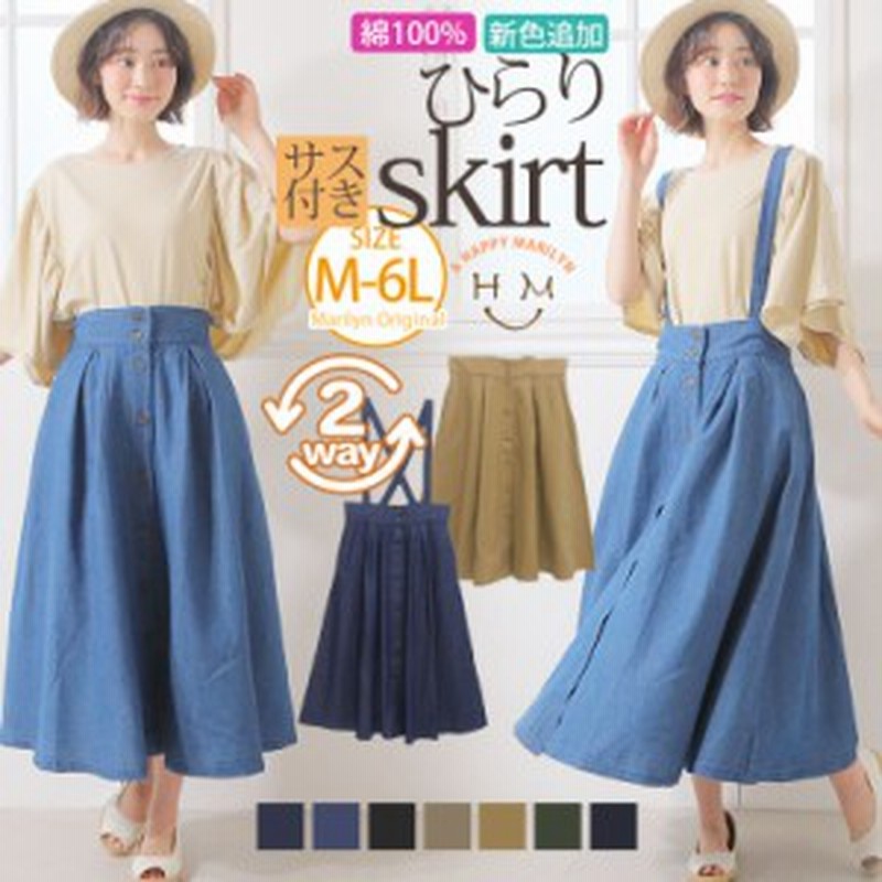 冬新作 大きいサイズ レディース スカート コットン100 2way デニム ツイル サスペンダー付き フレアロングスカート M L Ll 通販 Lineポイント最大1 0 Get Lineショッピング