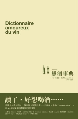 戀酒事典[二手書_良好]
