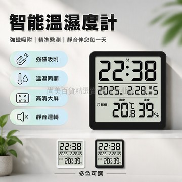 桃園出貨✨ 磁吸冰箱日曆時鐘超薄溫濕度計室內家用多功能電子溫度表
