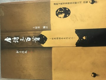 唐詩三百首【二手書_良好】TAAZE讀冊生活
