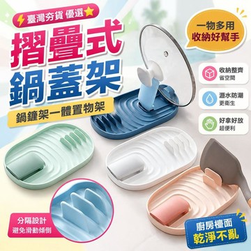 ⚡臺灣直出⚡優選⭐摺疊式鍋蓋架鍋鏟架一體置物架廚房竈臺收納架瀝水工具筷勺子架託