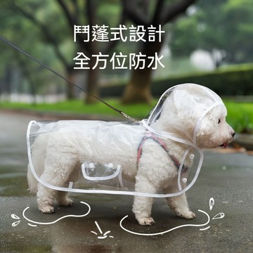 ✈新北出貨✨狗狗雨衣 狗狗專用雨衣 狗狗斗篷雨衣 狗狗連帽雨衣 可牽狗狗雨衣 小型狗狗 中型狗狗 大型狗狗 寵物透明雨衣