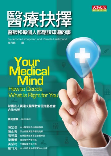 醫療抉擇：醫師和每個人都應該知道的事[二手書_良好]
